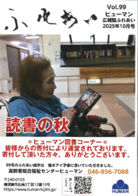 ふれあい99号