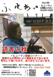 ふれあい99号