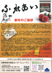 ふれあい100号