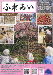ふれあい101号