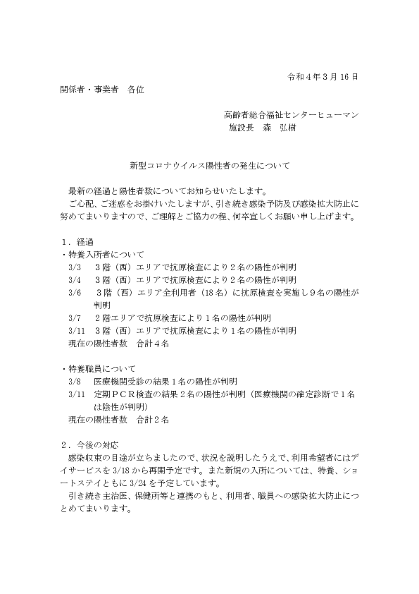 コロナお知らせ令和４年３月16日.pdf