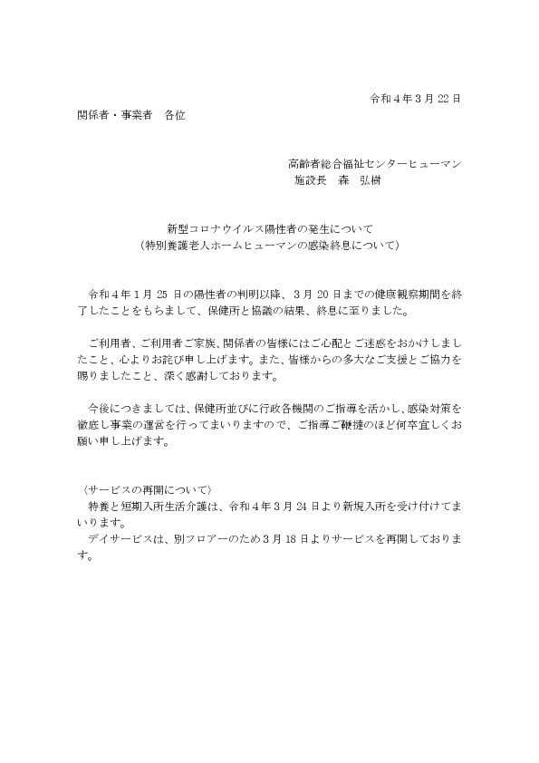コロナお知らせ令和４年３月22日.pdf