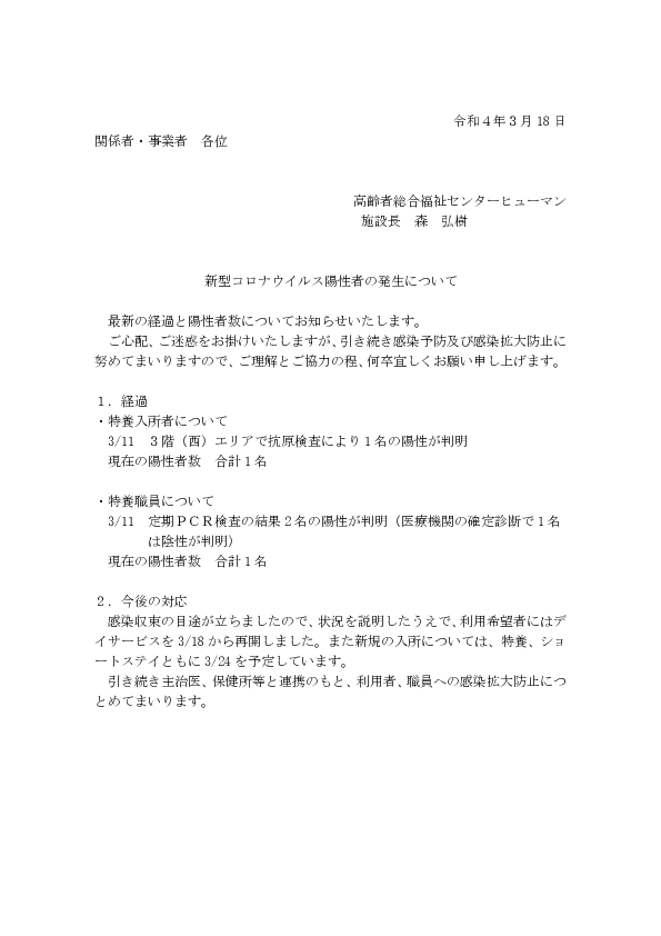 コロナお知らせ令和４年３月18日.pdf