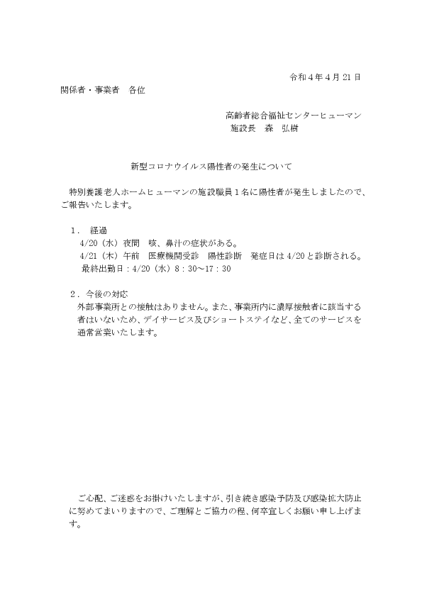 コロナお知らせ令和４年4月21日.pdf