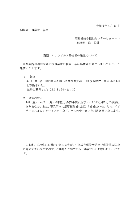 コロナお知らせ令和４年4月11日.pdf