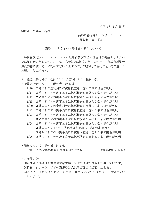 コロナお知らせ（ｈｐ）令和５年1月15日から.pdf