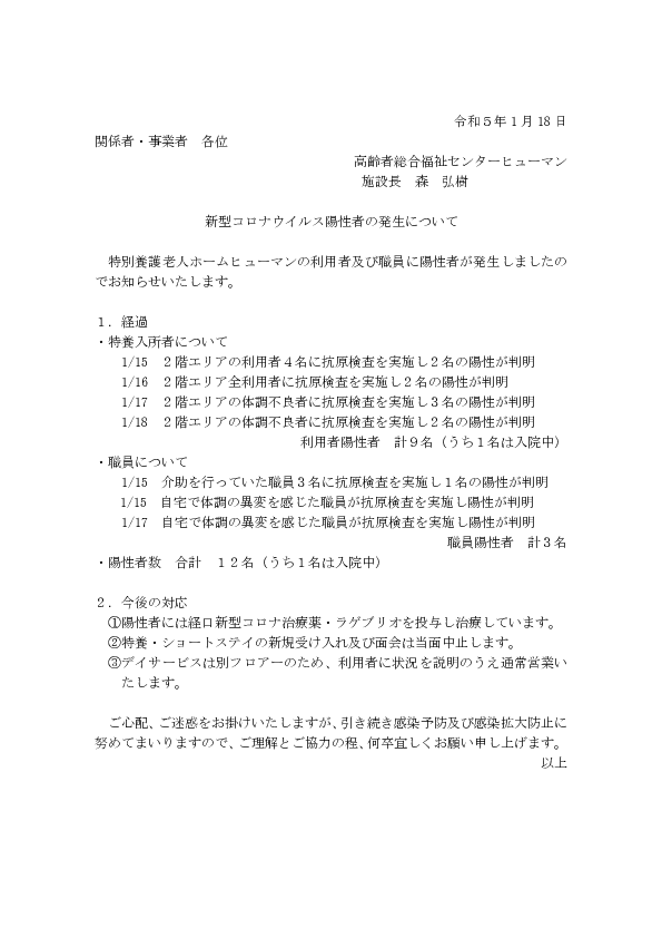 コロナお知らせ（ｈｐ）令和５年1月15日から.pdf