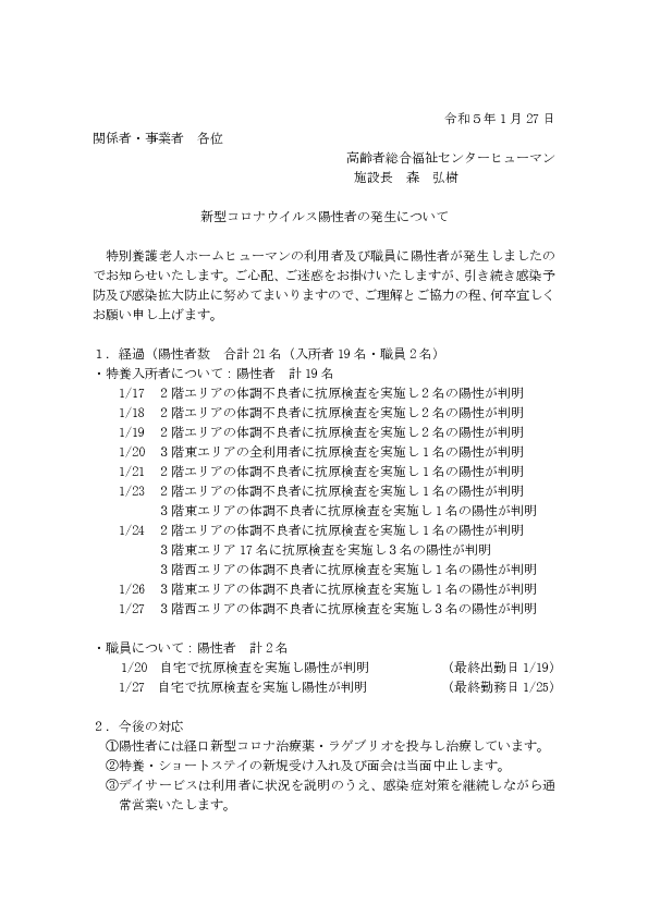 コロナお知らせ（ｈｐ）令和５年1月15日から.pdf