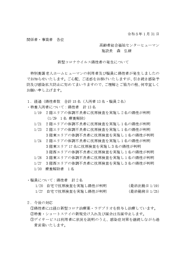 コロナお知らせ（ｈｐ）令和５年1月15日から.pdf