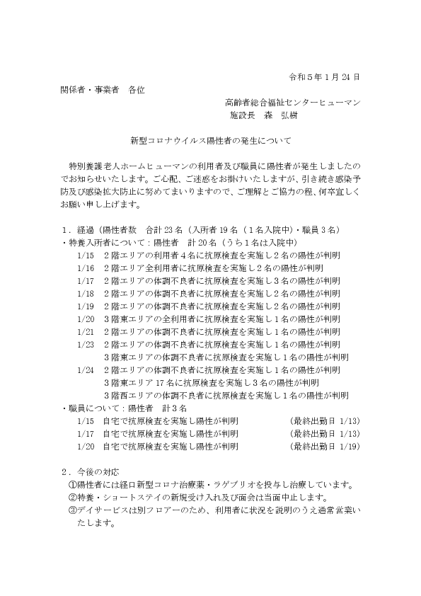 コロナお知らせ（ｈｐ）令和５年1月15日から.pdf