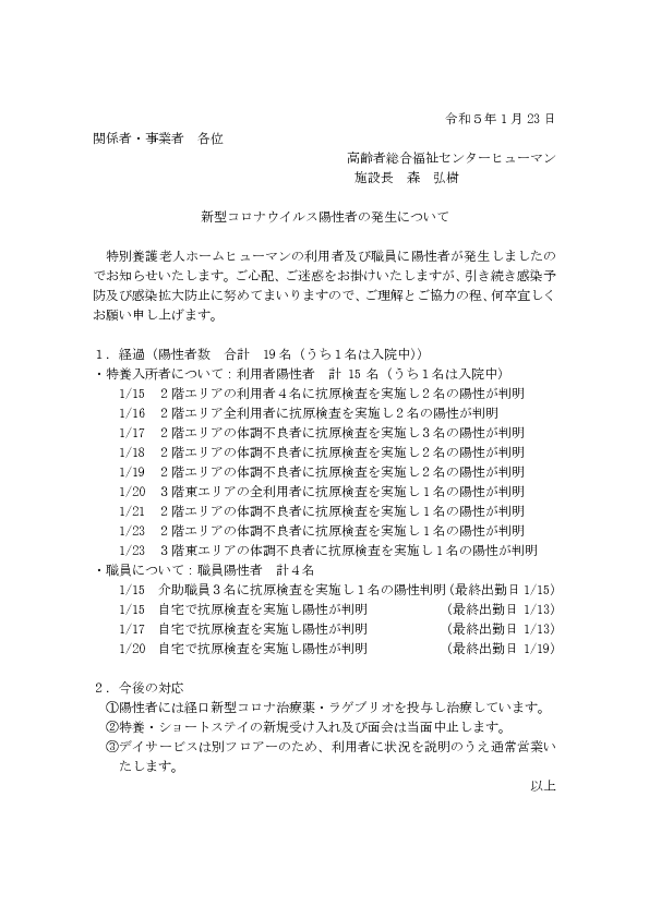 コロナお知らせ（ｈｐ）令和５年1月15日から.pdf