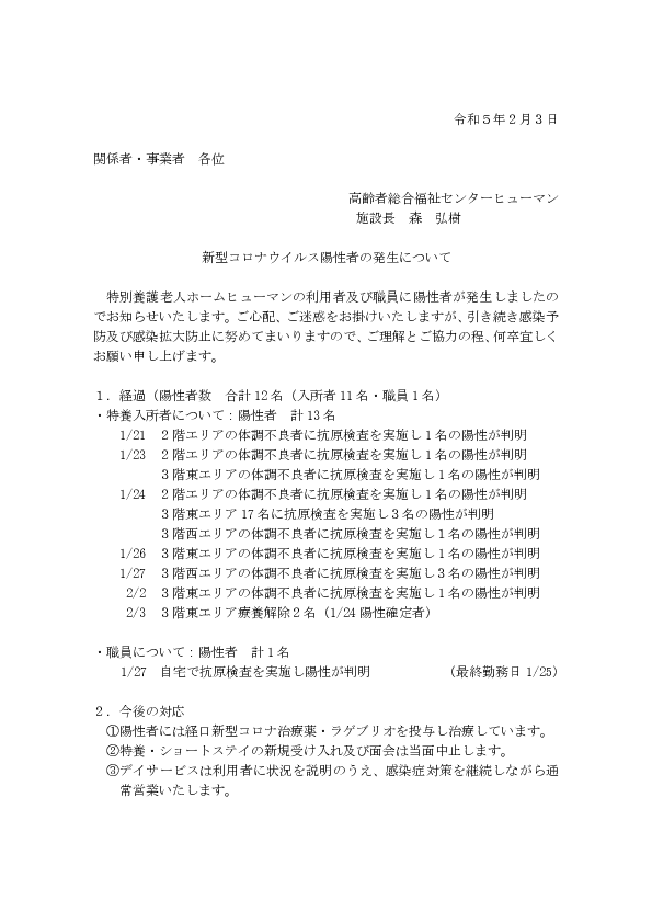 コロナお知らせ（ｈｐ）令和５年1月15日から.pdf