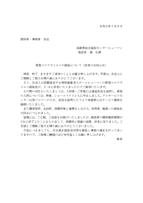 コロナお知らせ令和5年2月9日.pdf
