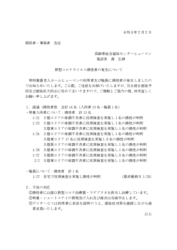 コロナお知らせ（ｈｐ）令和５年1月15日から.pdf