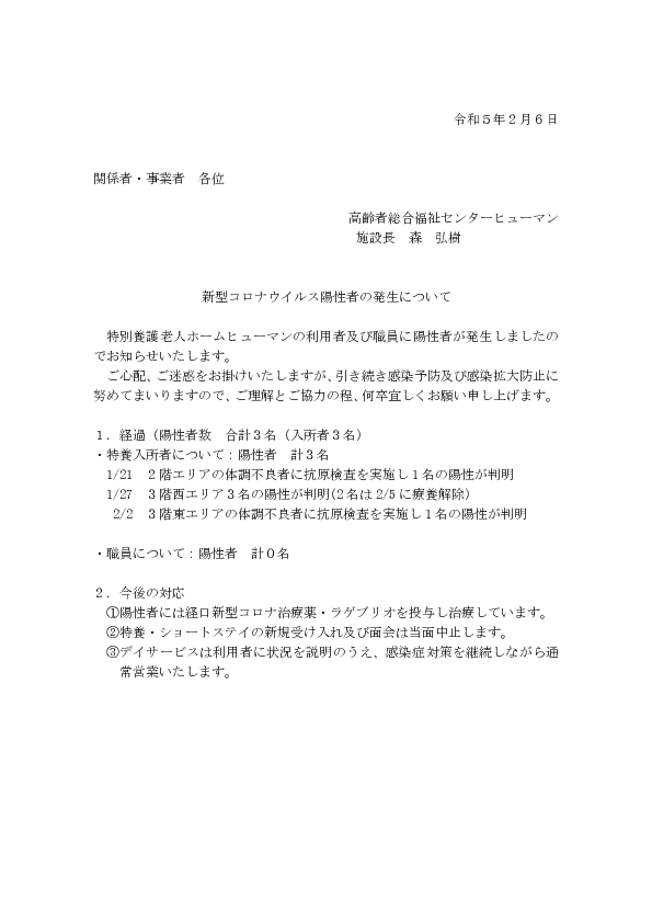 コロナお知らせ（ｈｐ）令和５年1月15日から.pdf