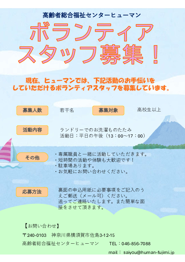 ボランティア募集.pdf